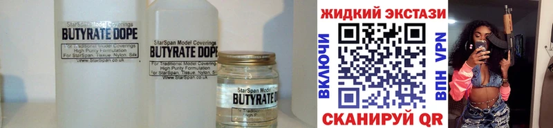Бутират 1.4BDO  Купить закладки  Канаш 